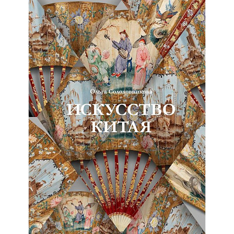 Фото Искусство Китая