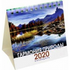 Календарь-домик на 2020 год 'Гармония природы' (12КД6гр_20642)