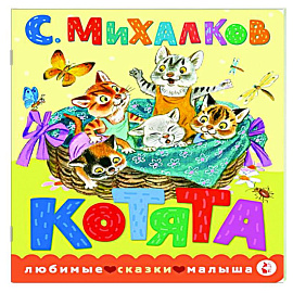 Котята.