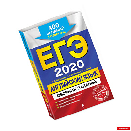 ЕГЭ-2020. Английский язык. Сборник заданий: 400 заданий с ответами
