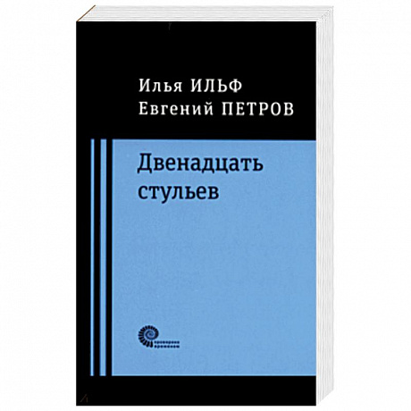 Фото Двенадцать стульев