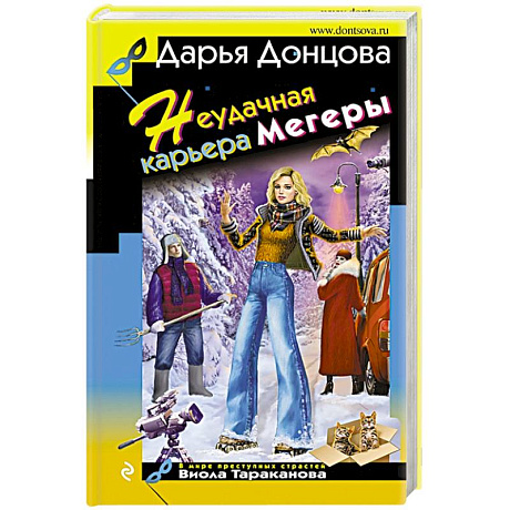 Фото Неудачная карьера мегеры
