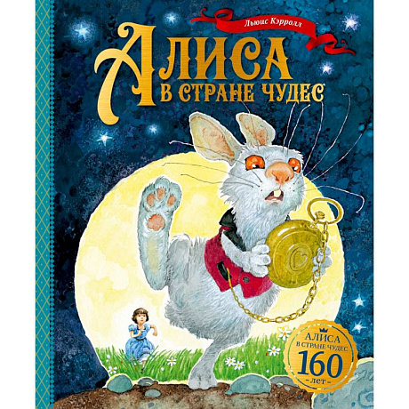 Фото Алиса в Стране чудес