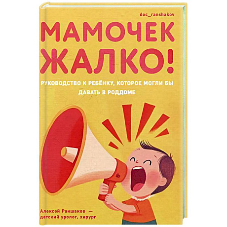 Фото Мамочек жалко! Руководство к ребёнку, которое могли бы давать в роддоме