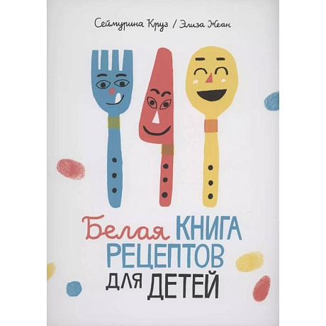 Фото Белая книга рецептов для детей
