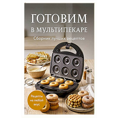 Фото Готовим в мультипекаре. Сборник лучших рецептов