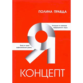 Я-концепт