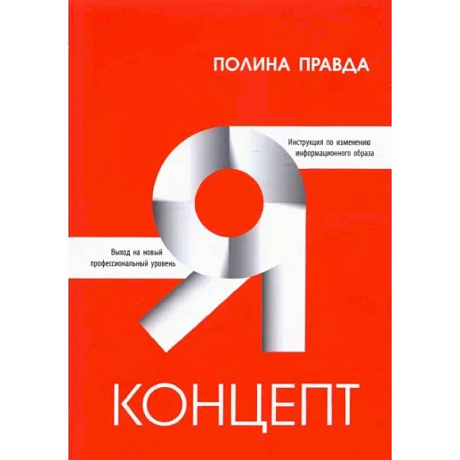 Фото Я-концепт