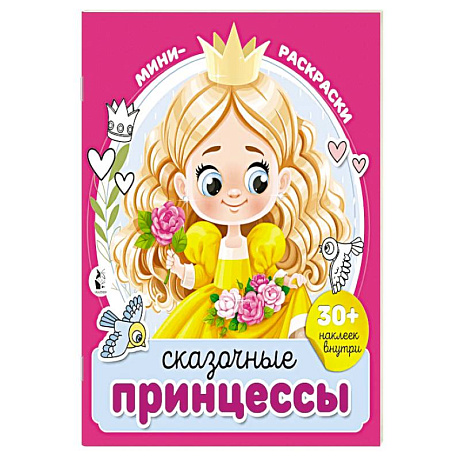 Фото Сказочные принцессы