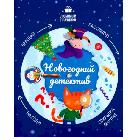 Фото Новогодний детектив
