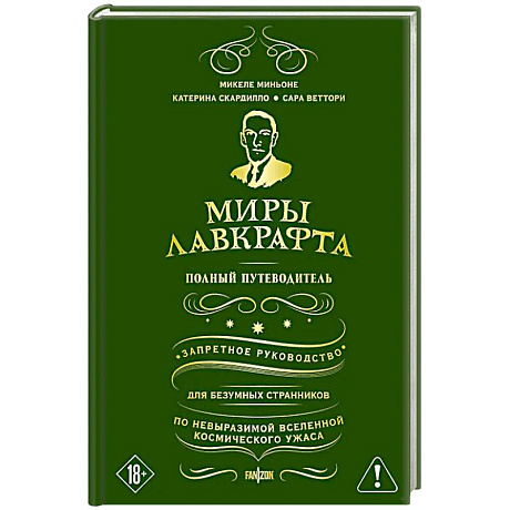 Фото Миры Лавкрафта. Полный путеводитель