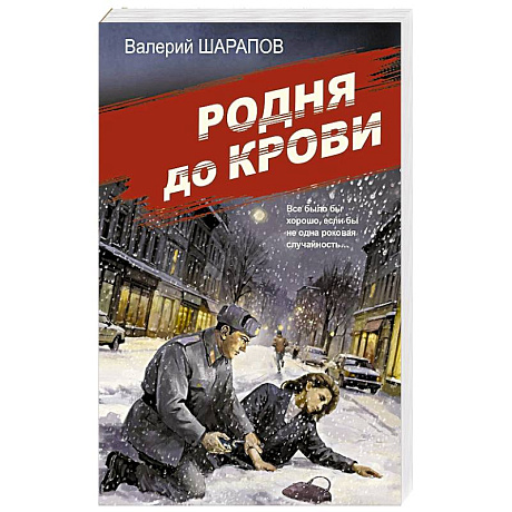 Фото Родня до крови