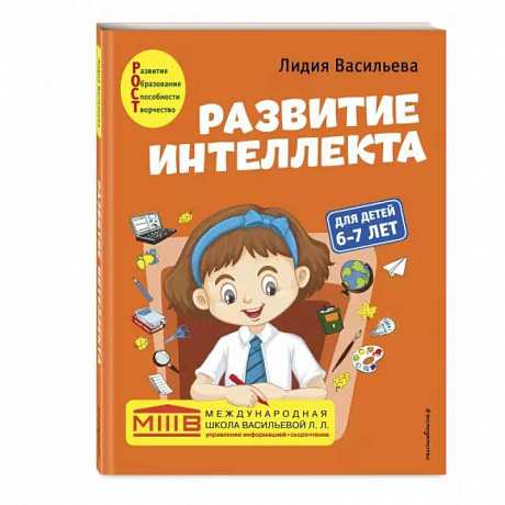 Фото Развитие интеллекта. Авторский курс: для детей 6-7 лет