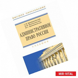 Административное право России. Учебник