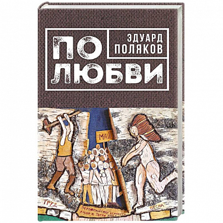 Фото По любви