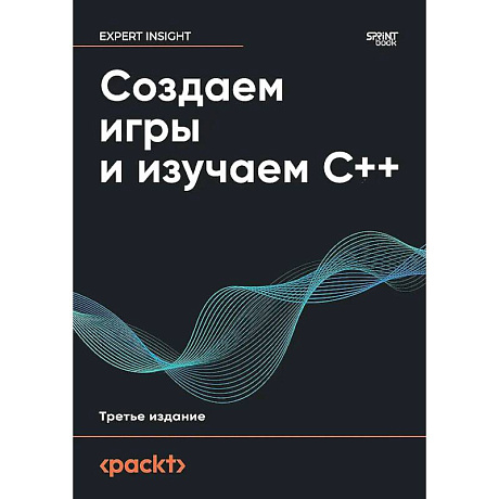 Фото Создаем игры и изучаем С++