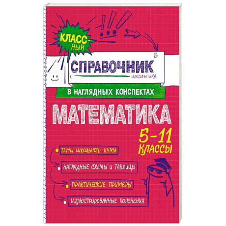 Фото Математика