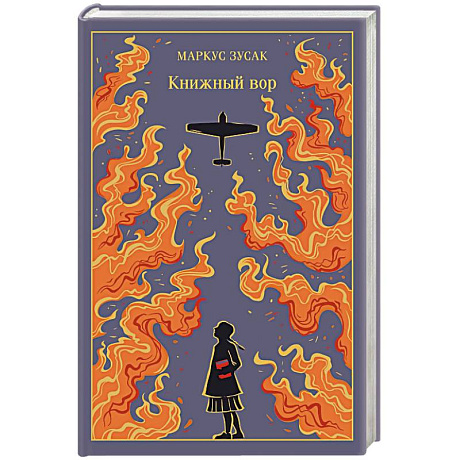 Фото Книжный вор