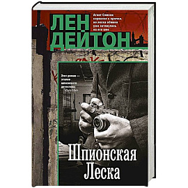 Шпионская леска