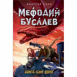 Книга Семи Дорог