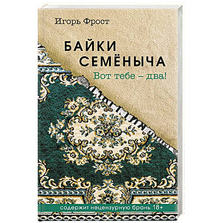 Фото Байки Семёныча. Вот тебе – два