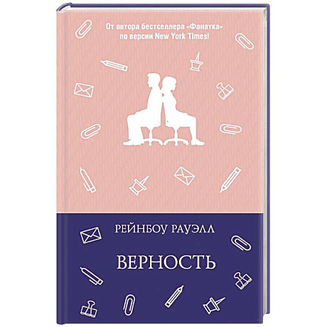 Фото Верность