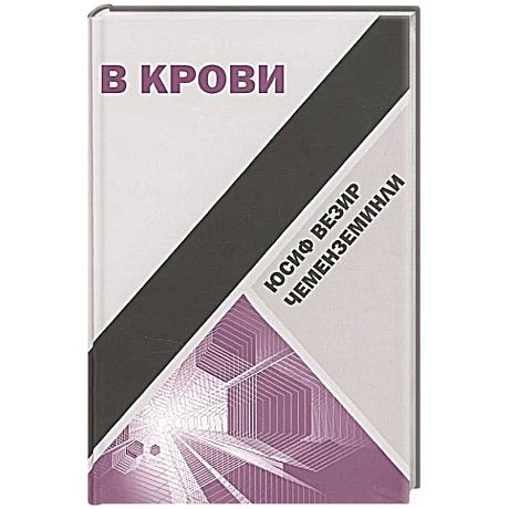 Фото В крови
