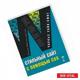 Стильный сайт с помощью CSS