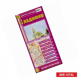 Карта города: Владимир