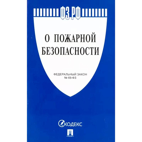 Фото О пожарной безопасности