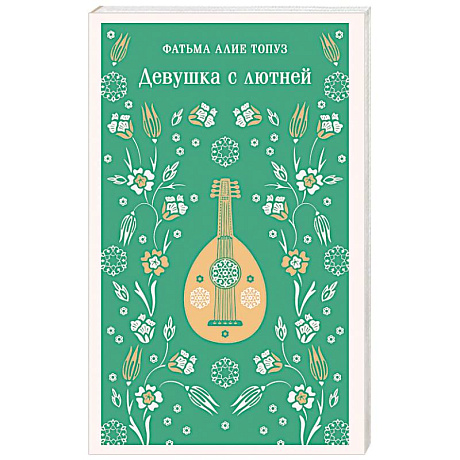 Фото Девушка с лютней