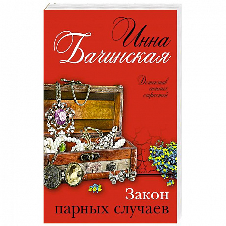Фото Закон парных случаев