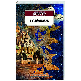 Создатель