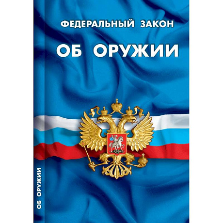 Фото Об оружии