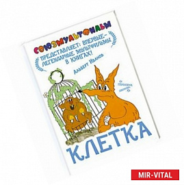 Клетка