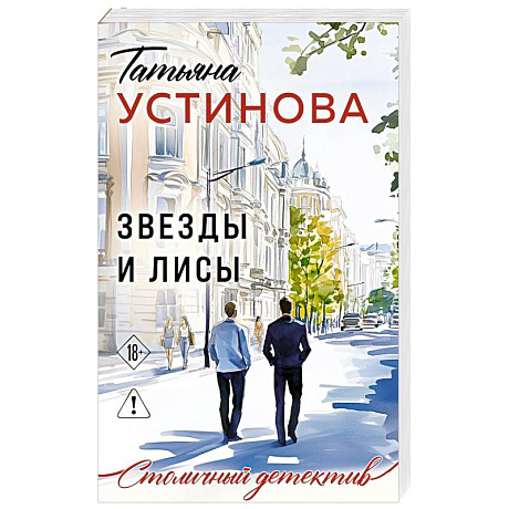 Фото Звезды и Лисы