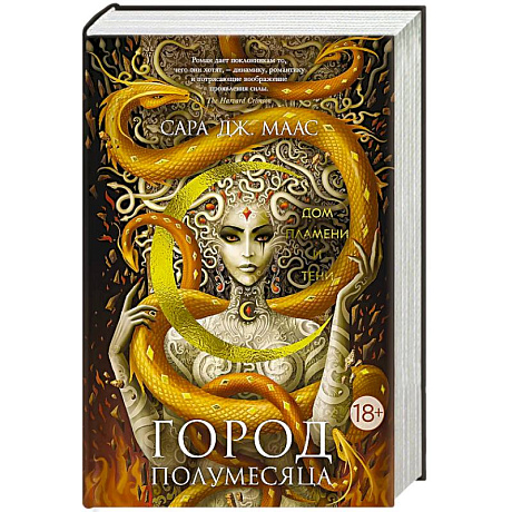 Фото Город Полумесяца. Дом Пламени и Тени