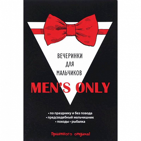 Фото Men's only. Вечеринки для мальчиков