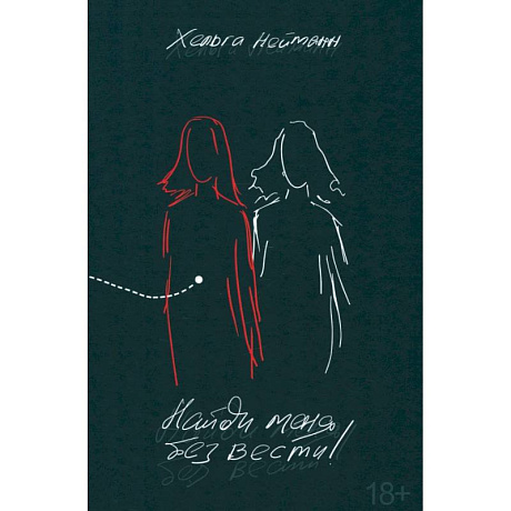 Фото Найди меня без вести!