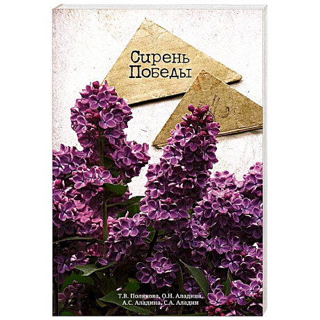 Фото Сирень Победы