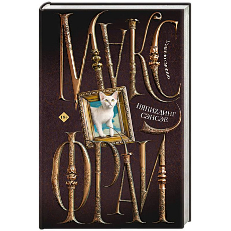 Фото НяпиZдинг СЭНСЭЕ