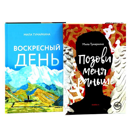 Фото Две повести о любви и времени (комплект из 2-х книг)