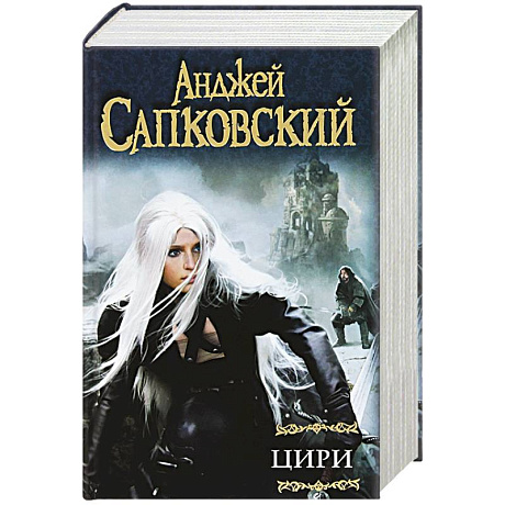 Фото Цири