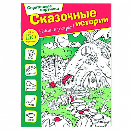 Фото Сказочные истории