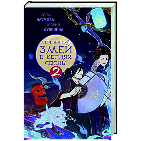 Фото Серебряный змей в корнях сосны - 2