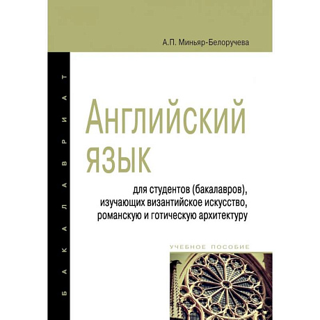 Фото Английский язык. Учебное пособие