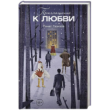 Фото Приглашение к любви