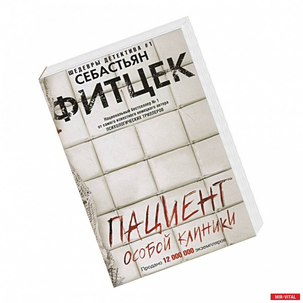 Фото Пациент особой клиники