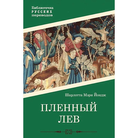Фото Пленный лев
