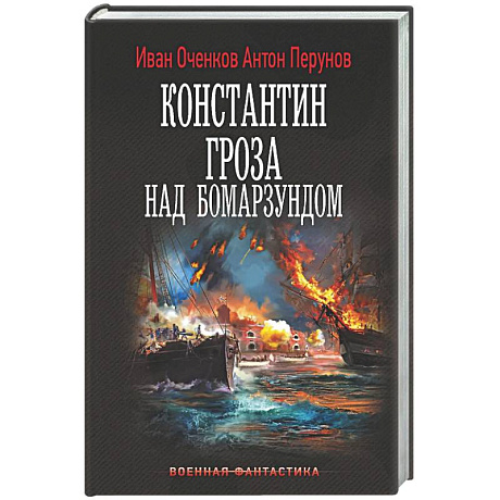 Фото Константин. Гроза над Бомарзундом